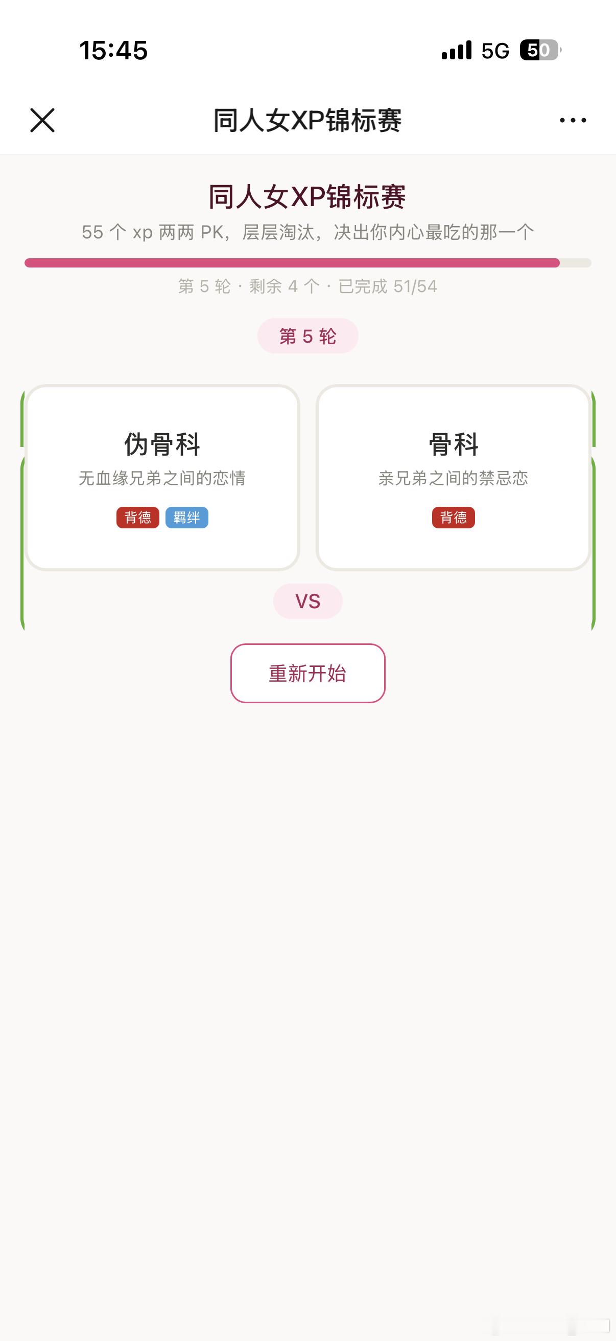 们骨科背德选手是这样的🥲 