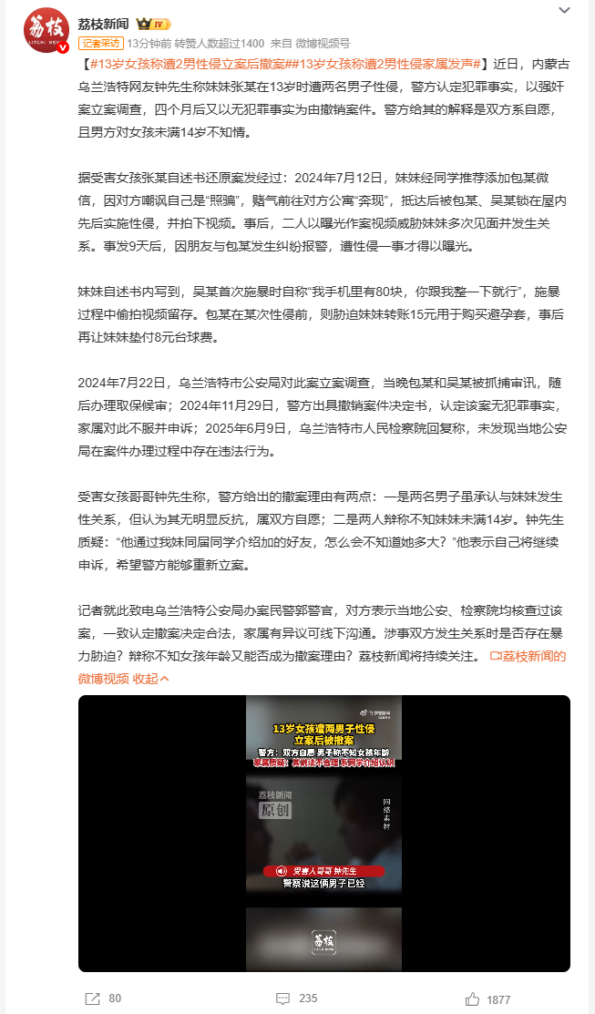 警方称13岁女孩与2男自愿发生关系 内蒙古乌兰浩特13岁女孩被同学推荐添加陌生男