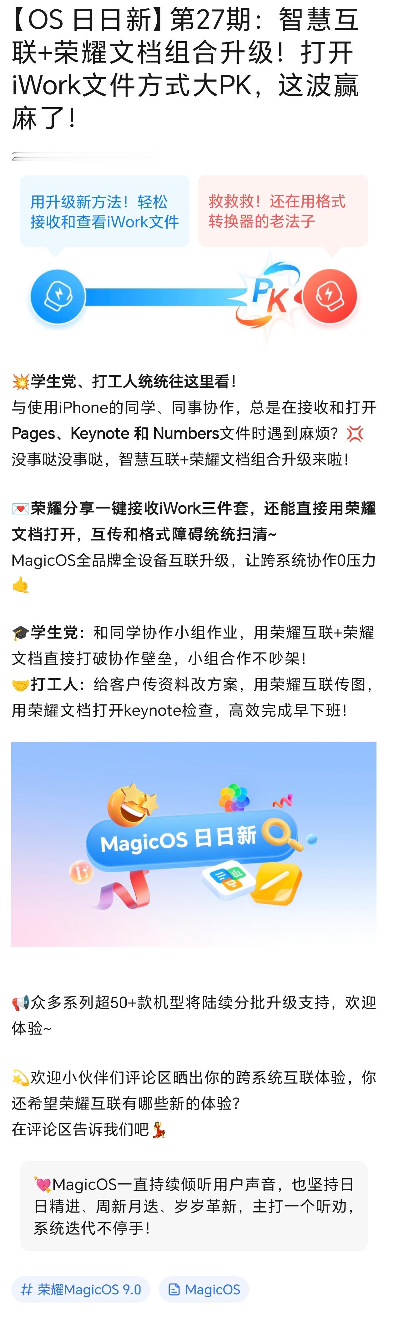 今天OS日日新提前预告了全品牌互传升级，荣耀文档也将升级，支持更多文件格式，比如