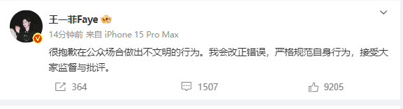 【​​​#王一菲道歉# ​​​​】11月6日，#王一菲抽烟#冲上微博热搜，因两次