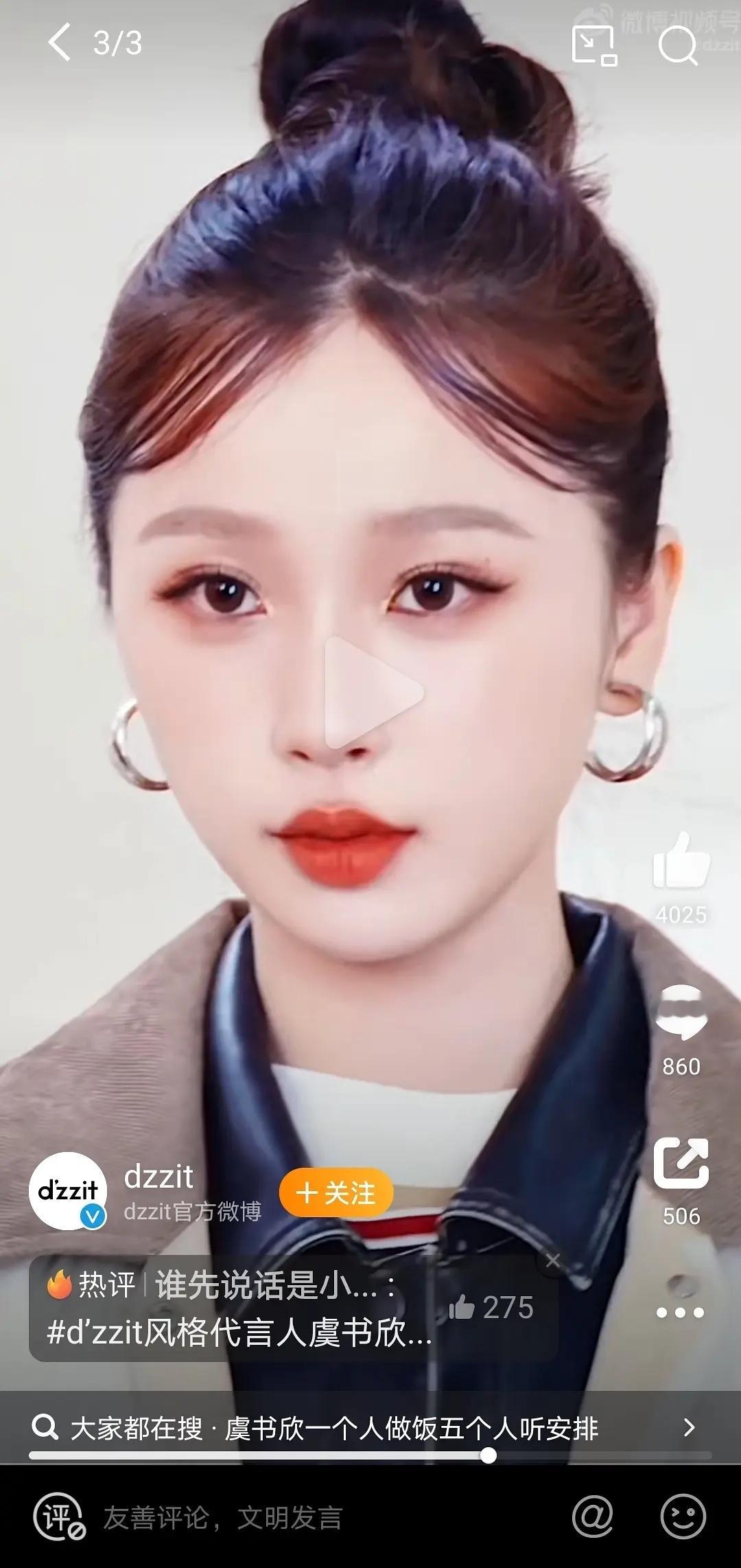 虞书欣转战中老年赛道？ ​​​