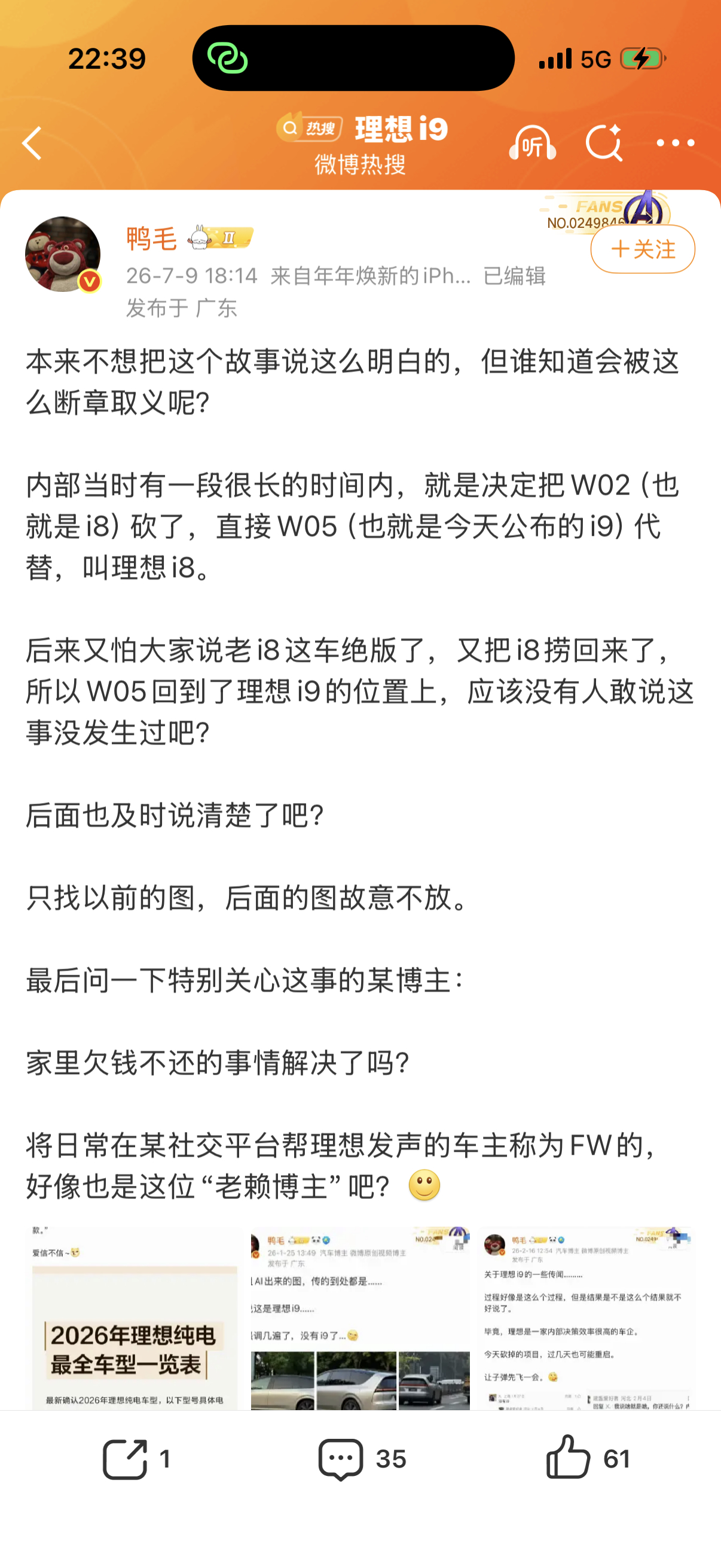 理想i9按这意思，i9要卖30出头？