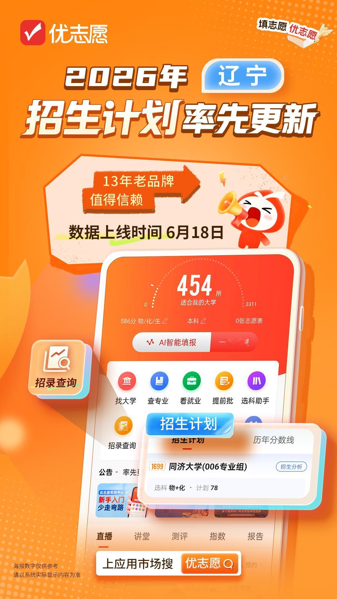 📢 辽宁招生计划已到货！速查你的梦校！
辽宁、河北、黑龙江 → 本专科普通批已