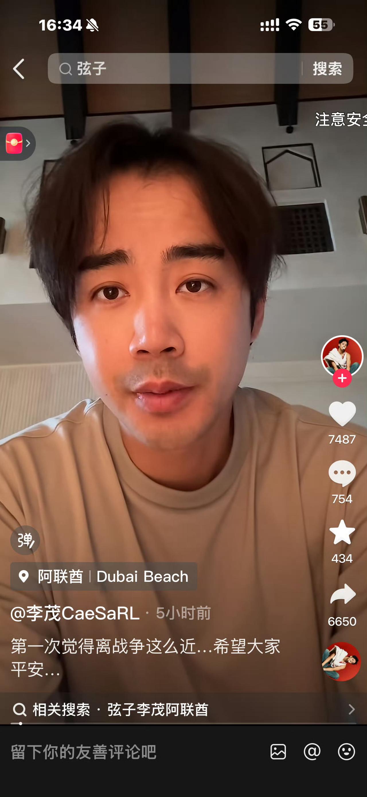 李茂一家困在迪拜，

每晚听见爆炸声，只想回家。

前几天半夜刷到李茂发的视频，