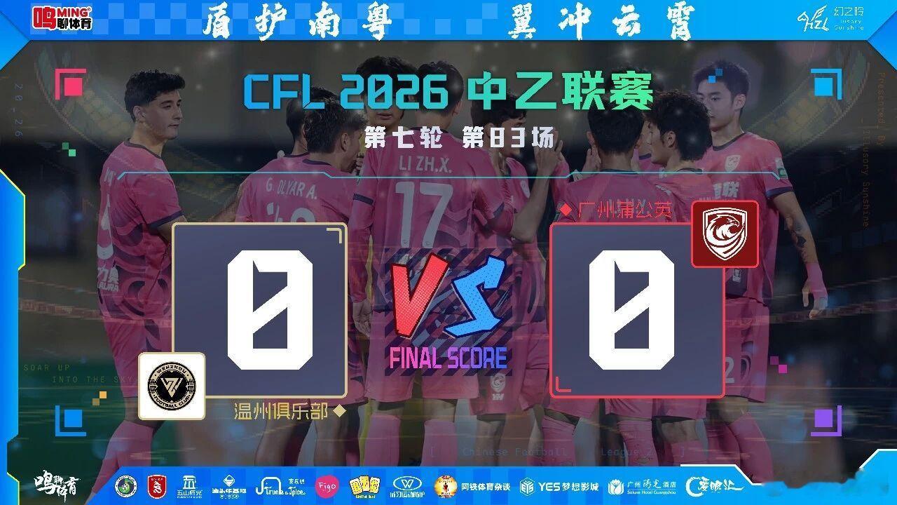 【差一步圆满！客场憾平亦要防微杜渐，广州蒲公英觉醒之路仍需破局前行】如果说赛前海
