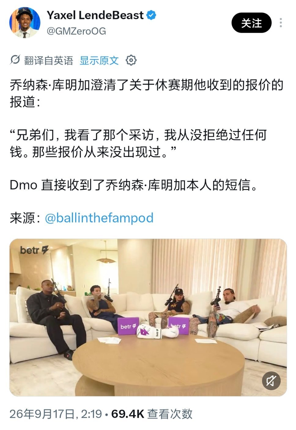 ▲库明加澄清了他休赛期收到报价的报道:兄弟，我看了那个采访，我从没拒绝过任何方面