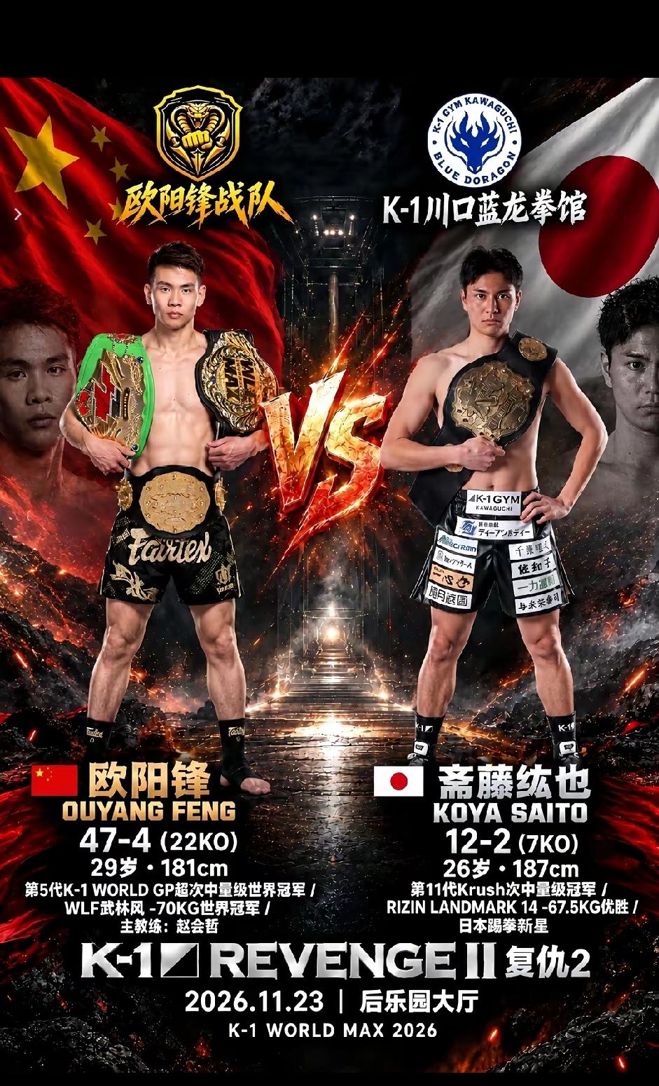 趁热打铁，欧阳锋刚刚第二回合KO潇杀狂，马不停蹄签订了十一月二十三日日本后乐园大