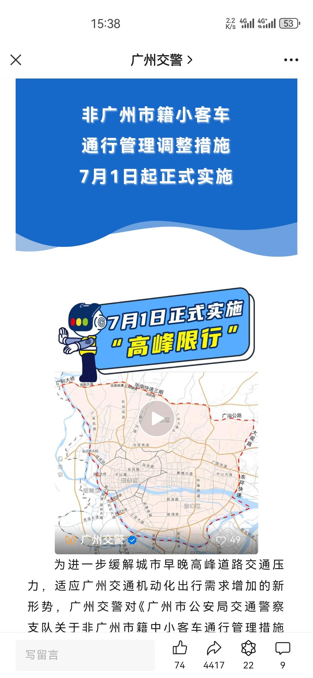 广州市限行措施进一步优化，新措施会在2024年7月1日实施。新措施就是取消“开四