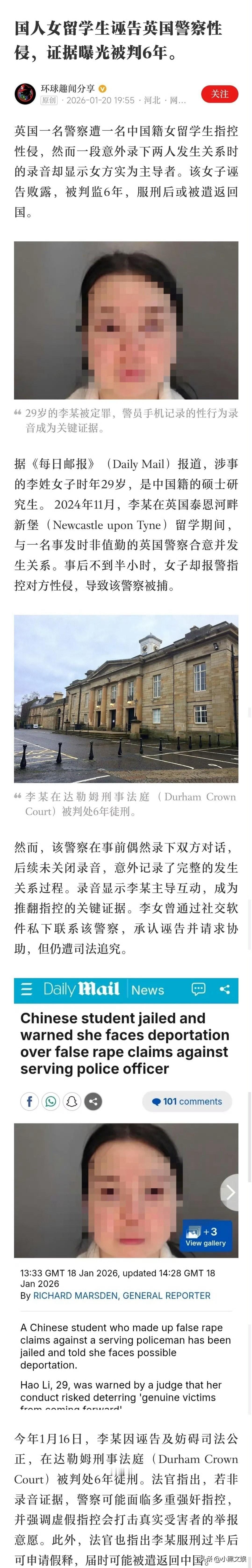 牢a的话不断再被验证！
女留学生在英国诬告被判6年，
在国外可没人惯着你。

女