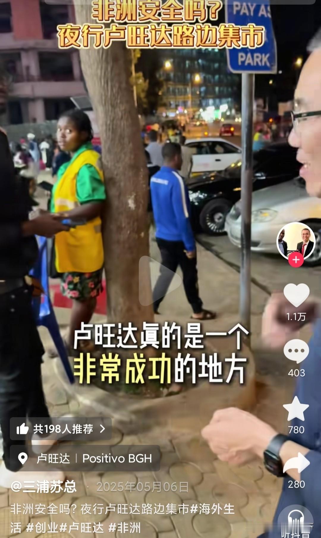 这是一位在非洲打拼的华人，拍的卢旺达夜市。
时间是9点多了，已经有很多店铺关门。
