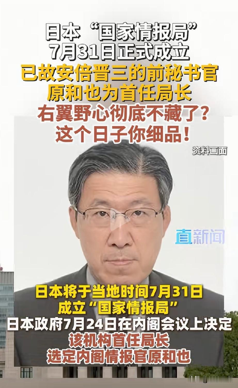 日本成立情报局，约700人左右，日本有意挑“731”成立情报局，挑〝7.19”开