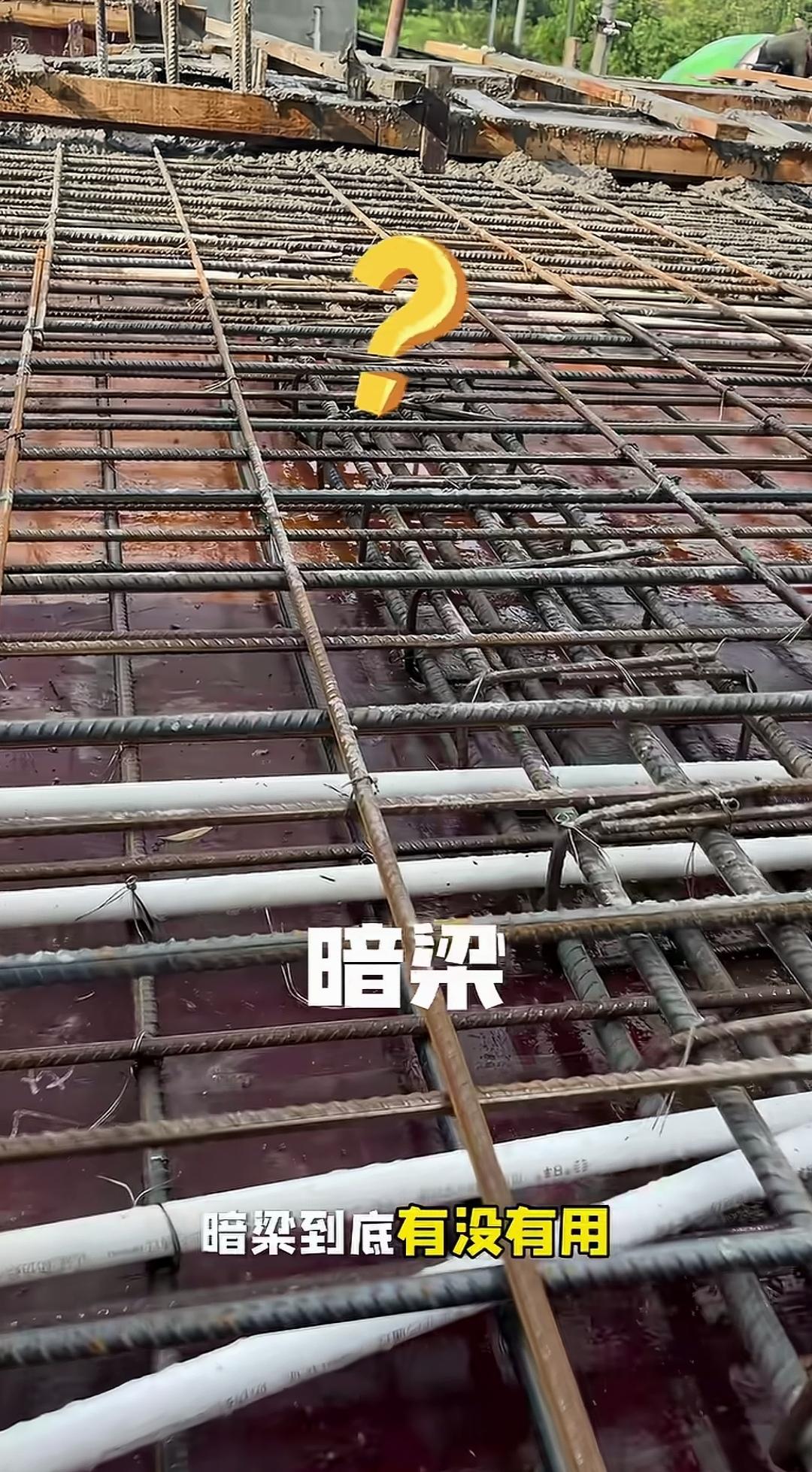 大跨度楼板增设暗梁，能否有效分散受力？
当楼板跨度超过4.5米，又不想做下翻明梁