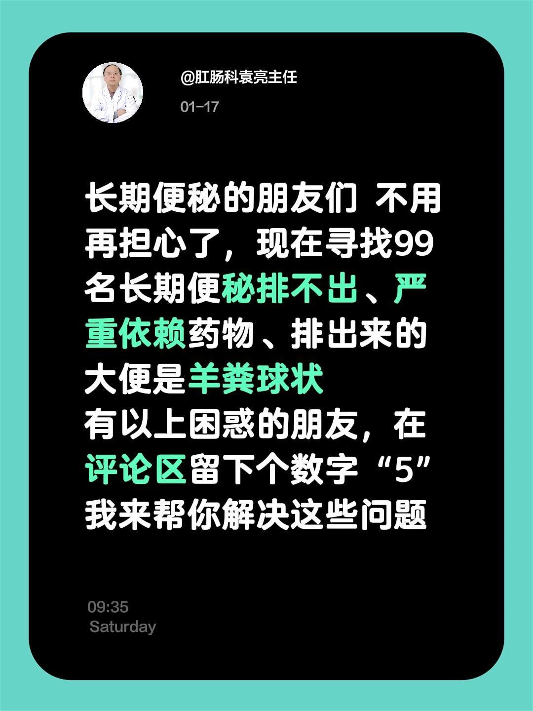 长期便秘的朋友们 不用再担心了，现在寻找99名长期便秘排不出、严重依赖...