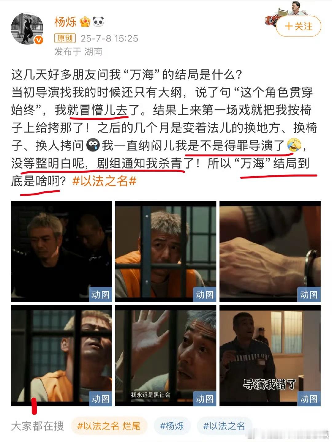 杨烁昨天的微博，也蛮有意思[嘻嘻]抢先导演一步：我演的是啥？是不是得罪导演了？以