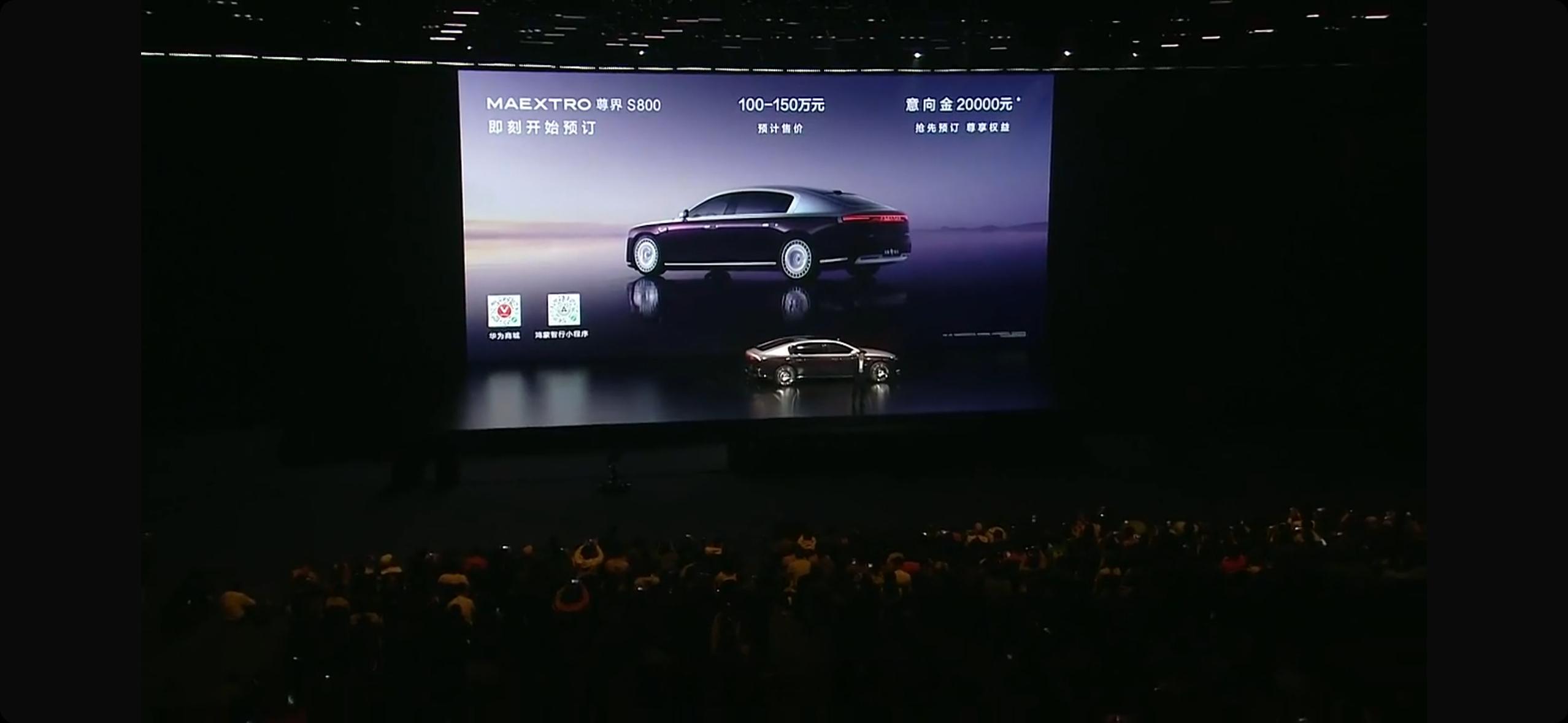 尊界 S800预售价格出来了，100-150W！意向金2W，大家猜猜会不会公布小