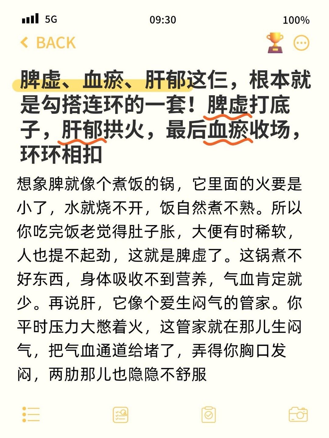 脾虚、血瘀、肝郁这仨，根本就是勾搭连环的一套！脾虚打底子，肝郁拱火，最后血瘀收场
