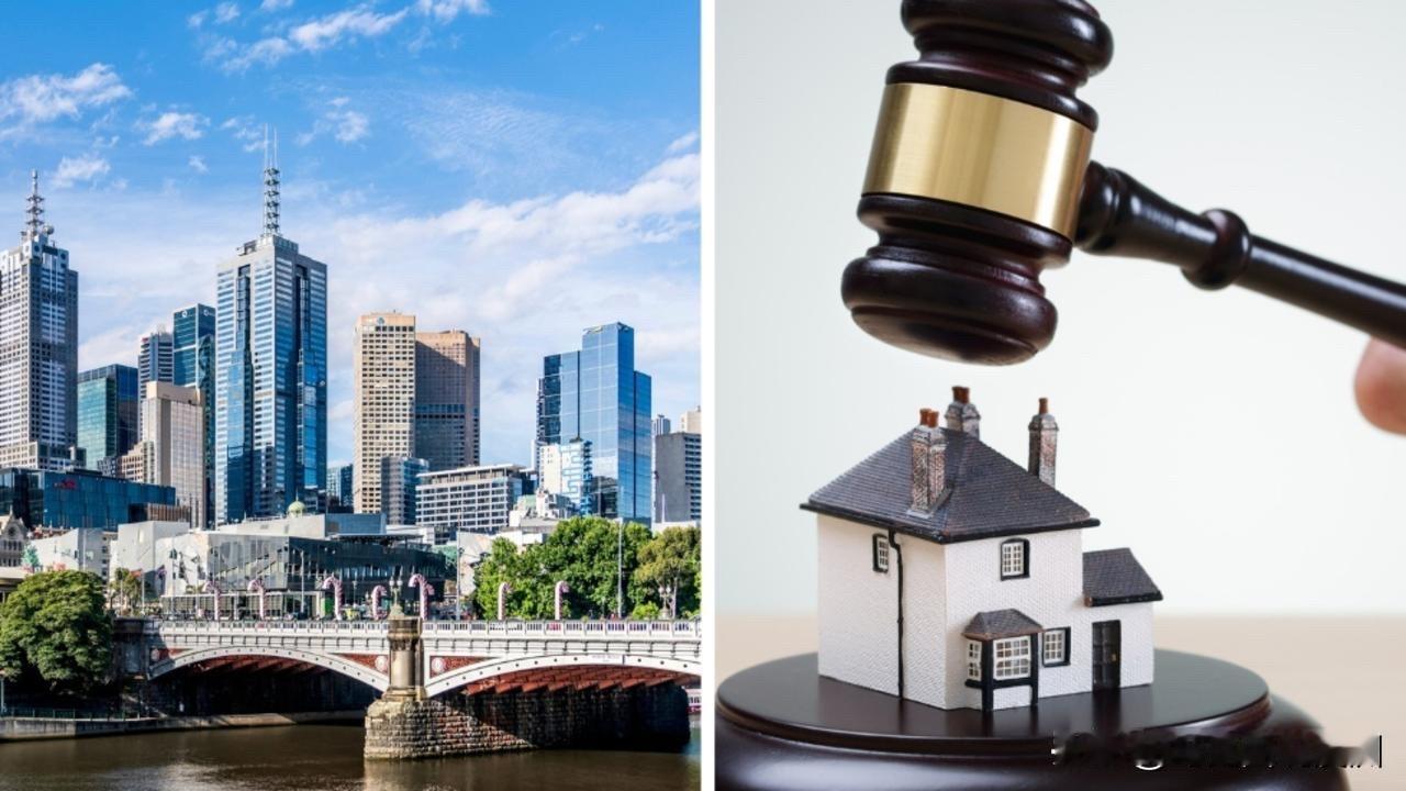 澳洲墨尔本房拍清盘率连续5周跌破60%！专家：现在不卖以后亏更多

墨尔本房产卖