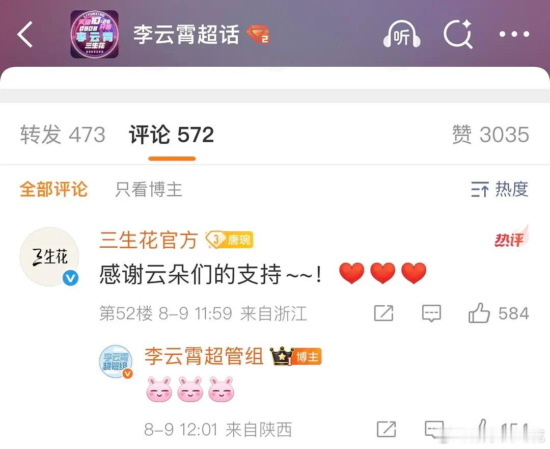 李云霄三生花24小时专链销售额314w+，前两天芭比布朗24小时专链销售额273