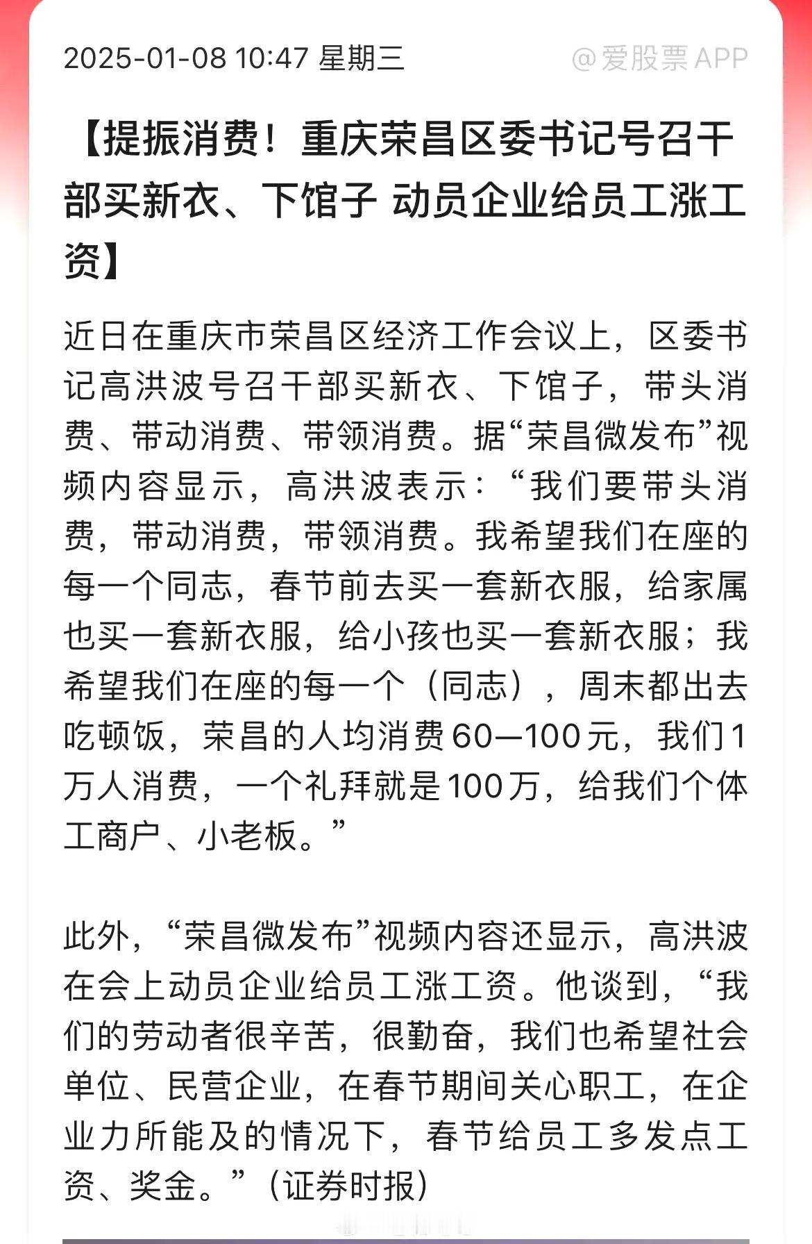 重庆荣昌区区委书记动员党员干部出去消费，下馆子、买衣服，一个周末给小老板、个体工