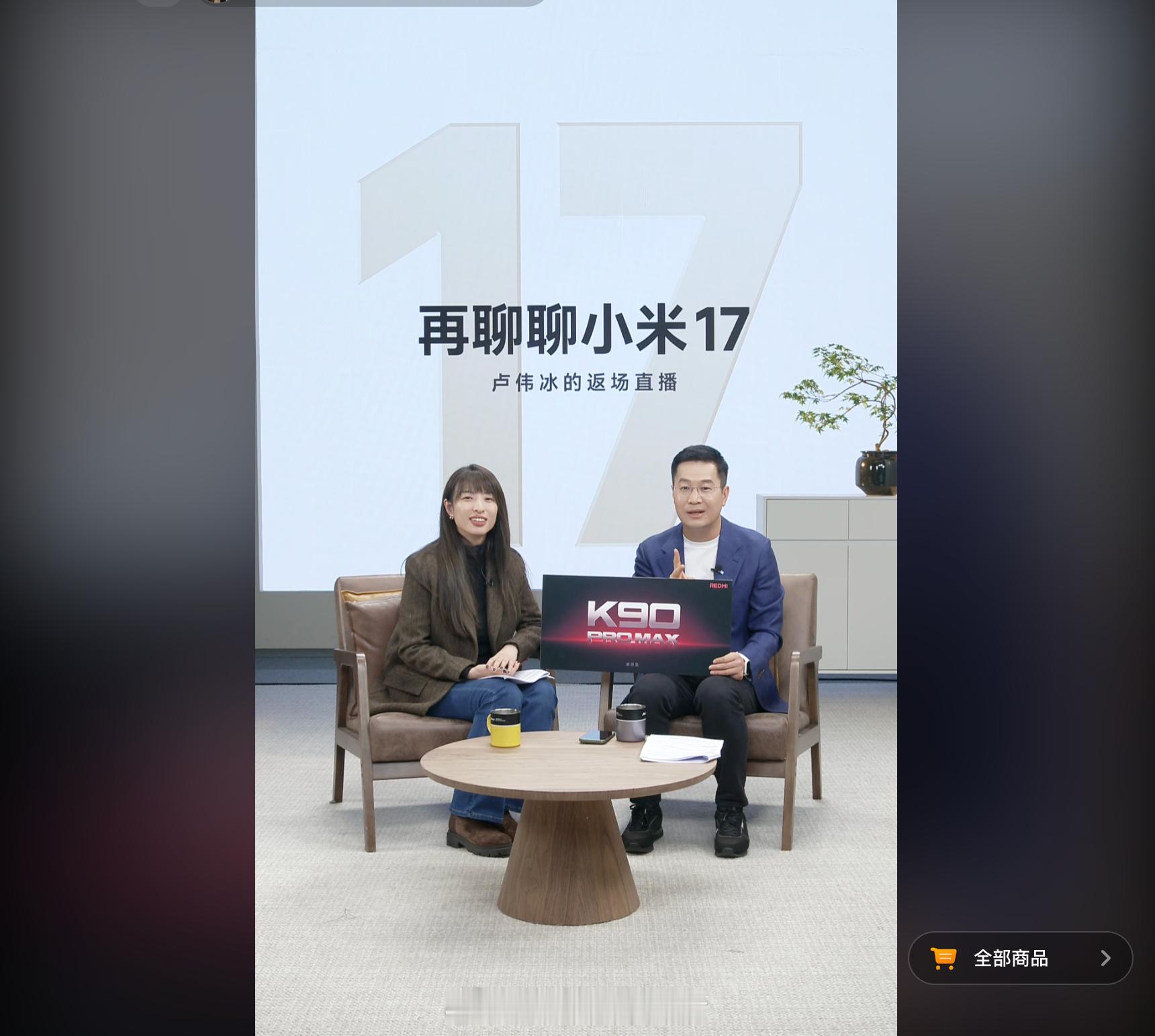 卢伟冰官宣：REDMI K90 Pro Max，提出产品形态有变化，还有很多的科