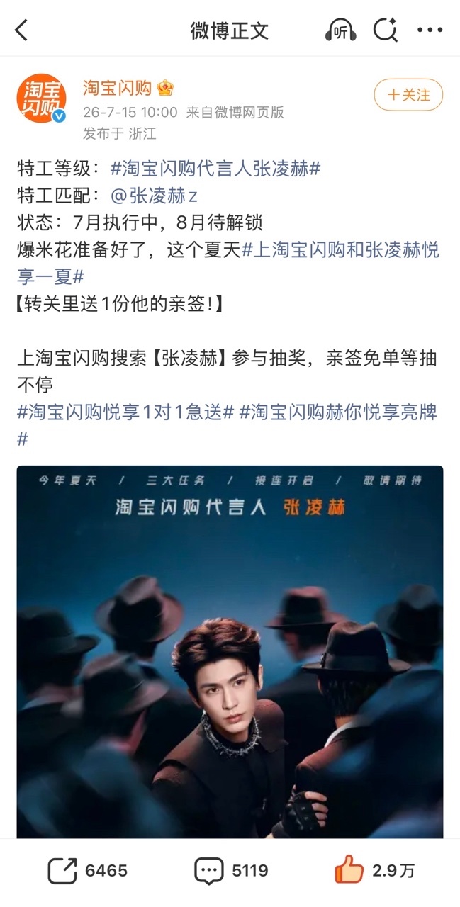 张凌赫上淘宝闪购和张凌赫悦享一夏 张凌赫全新特工物料太戳我，下单即刻解锁淘宝闪购