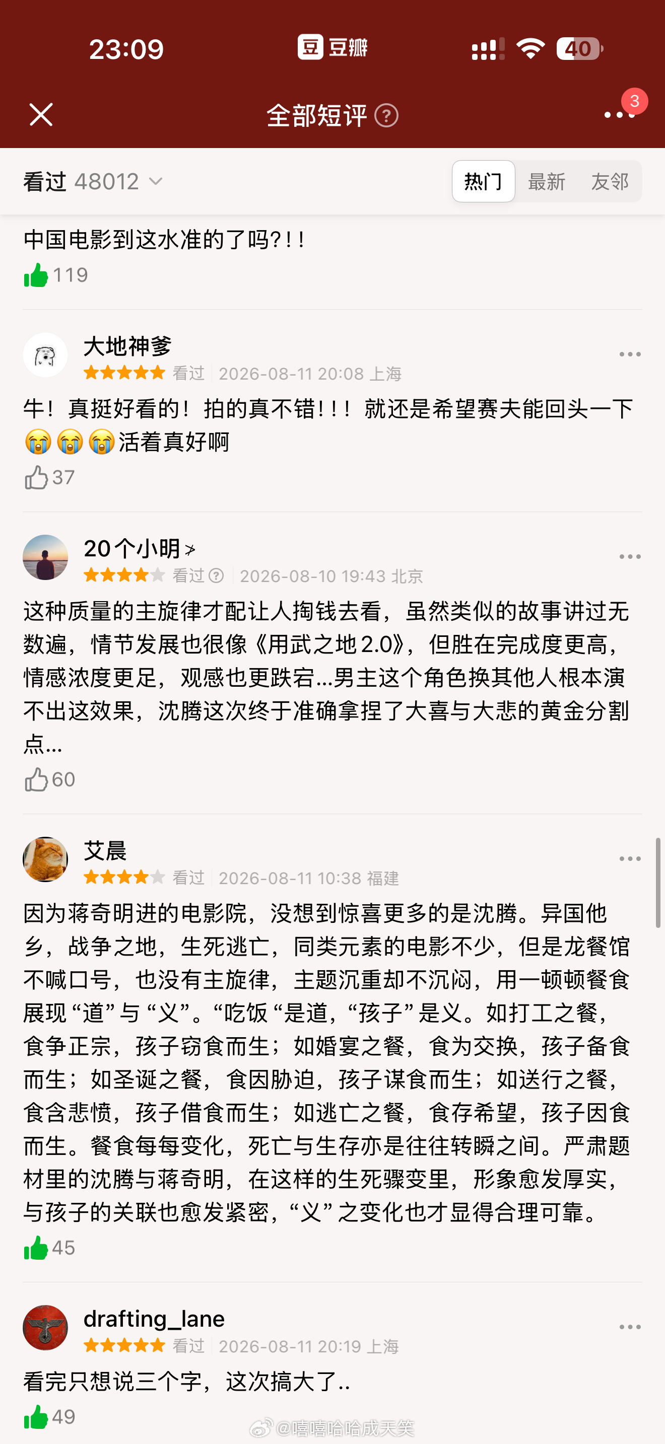 豆瓣还是客观的，至少我认为水军相对偏少一点。后劲儿忒大，很难得的升华了主题的国产