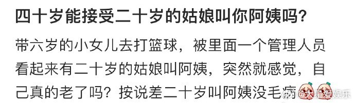 四十岁能接受二十岁的姑娘叫你阿姨吗？ ​​​
