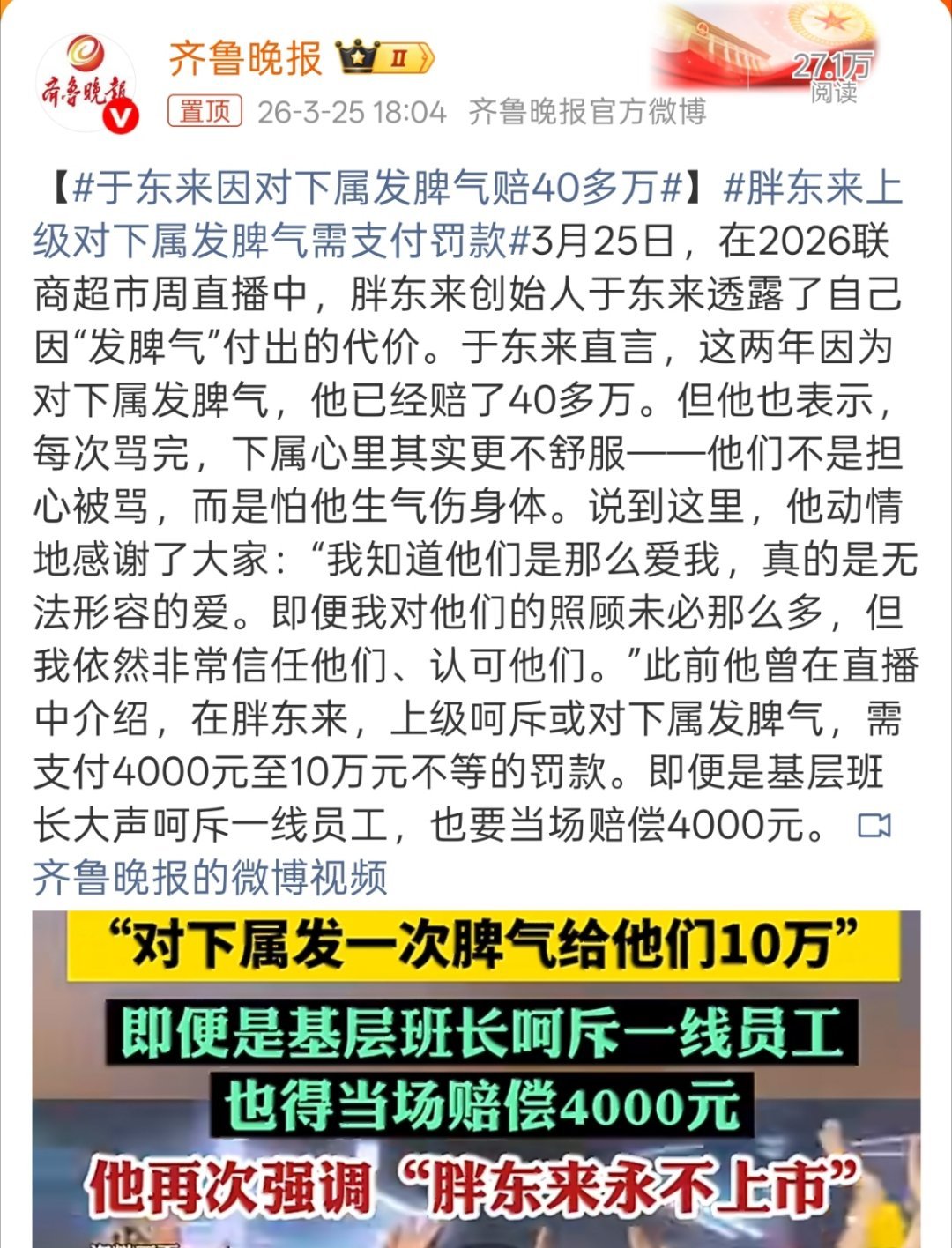 于东来因对下属发脾气赔40多万别想来，普通公司老板骂完之后只会要求好好回去反省，