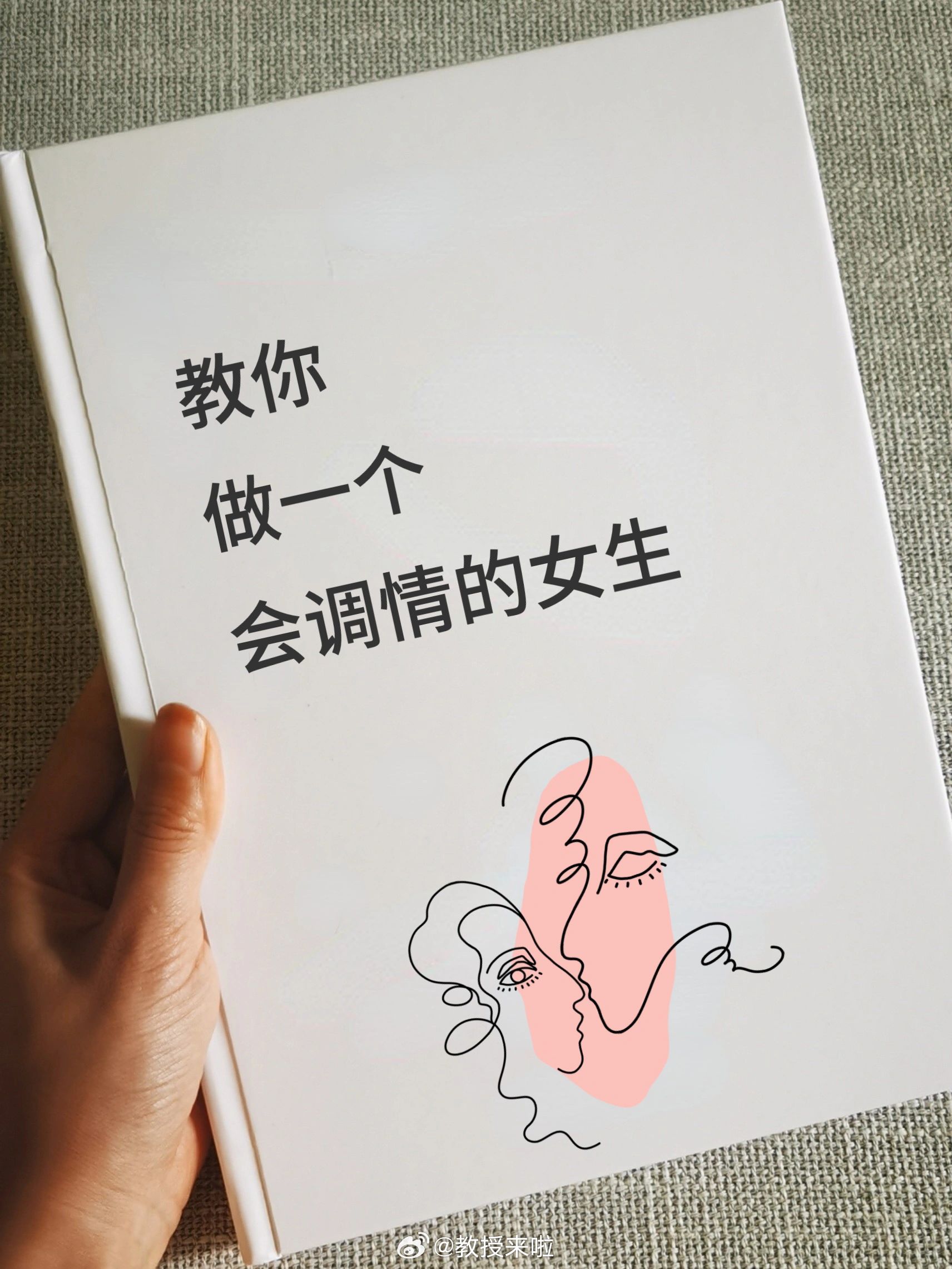 教你做一个会调情的女生 ​​​