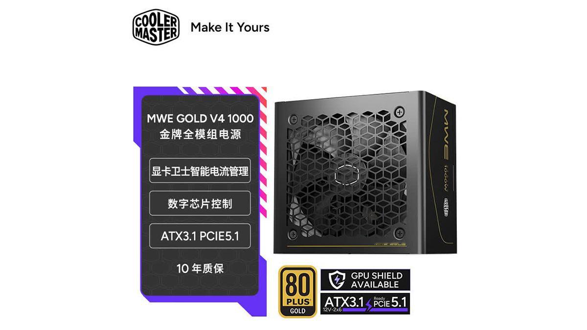 酷冷至尊带来MWE GOLD V4系列电源带显卡卫士智能电流管理，售价649元起