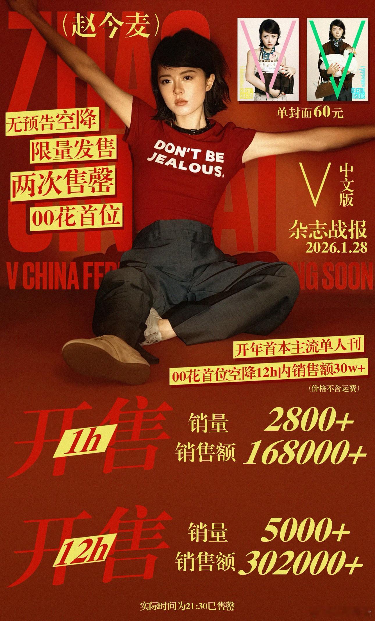 赵今麦V中文版杂志战报来了无预告空降两次售馨赵今麦001 