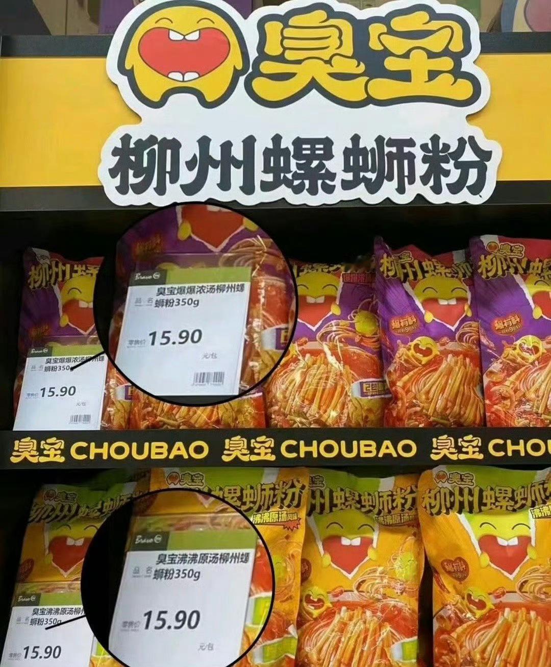 臭宝螺蛳粉现在只要6块多一袋！！！超市可是得要十几的……[淡淡的] ​​​