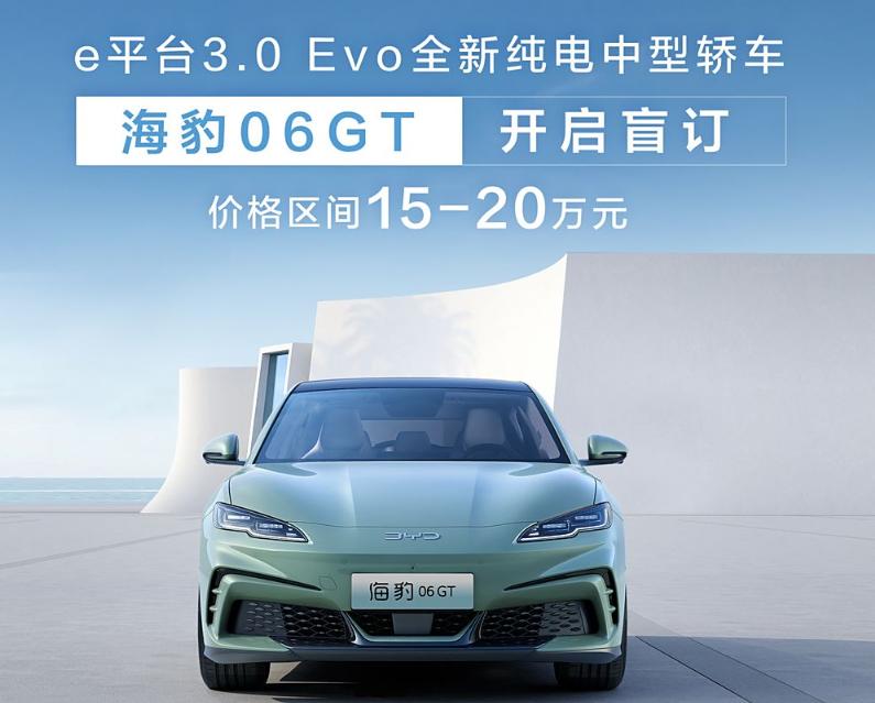 成都车展正式开幕，比亚迪海豹06GT迎来首发亮相并公布预售价：15-20万元。具