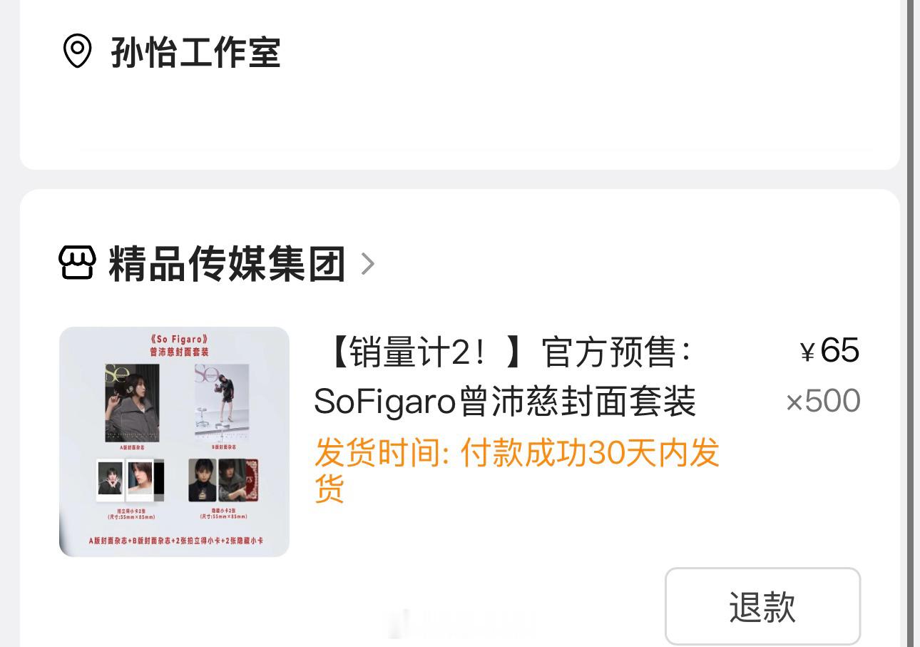 孙怡买了500套曾沛慈的杂志浪姐日记浪姐乘风2026曾沛慈时尚杂志首封