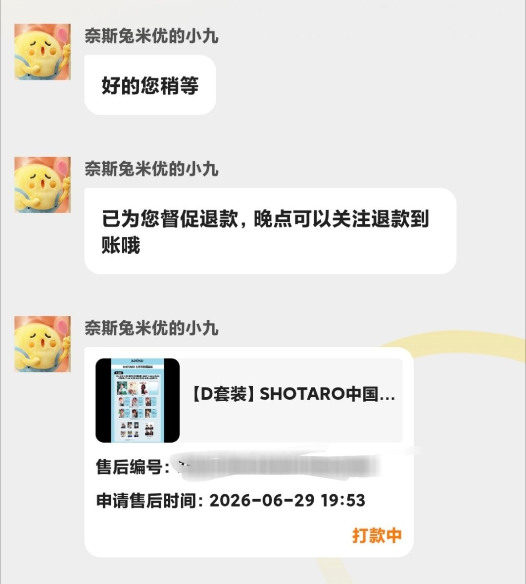维权维起来！反正hzn可以退款 