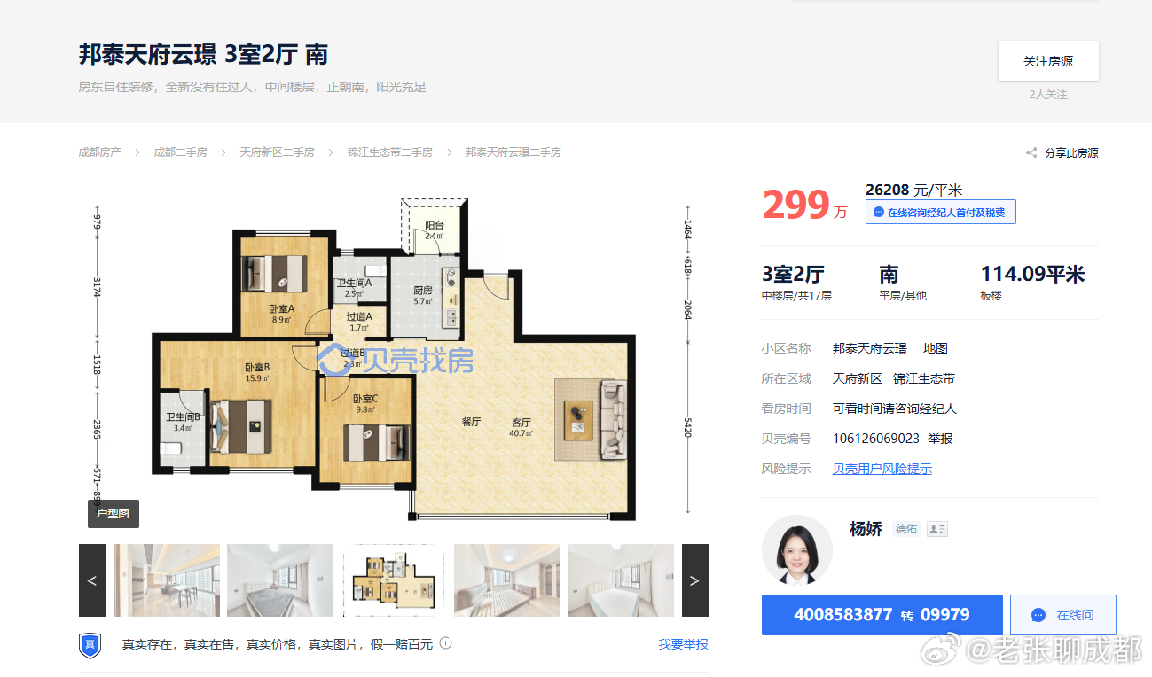 建筑面积：115贝壳二手套内实得： 93.3㎡，套内实得81%（不含电梯入户）房