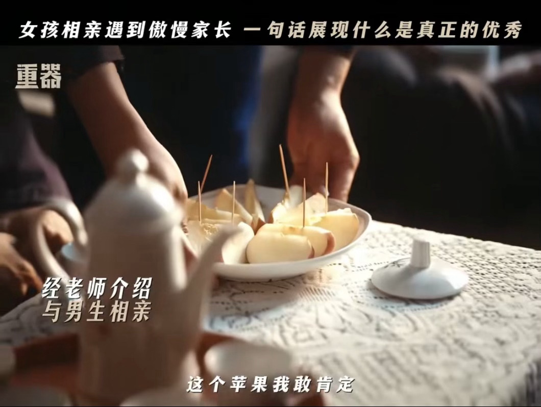 张佳宁新剧一句话噎住相亲妈 张丽慧不跟对方吵苹果贵不贵的问题，直接亮出自己的人生