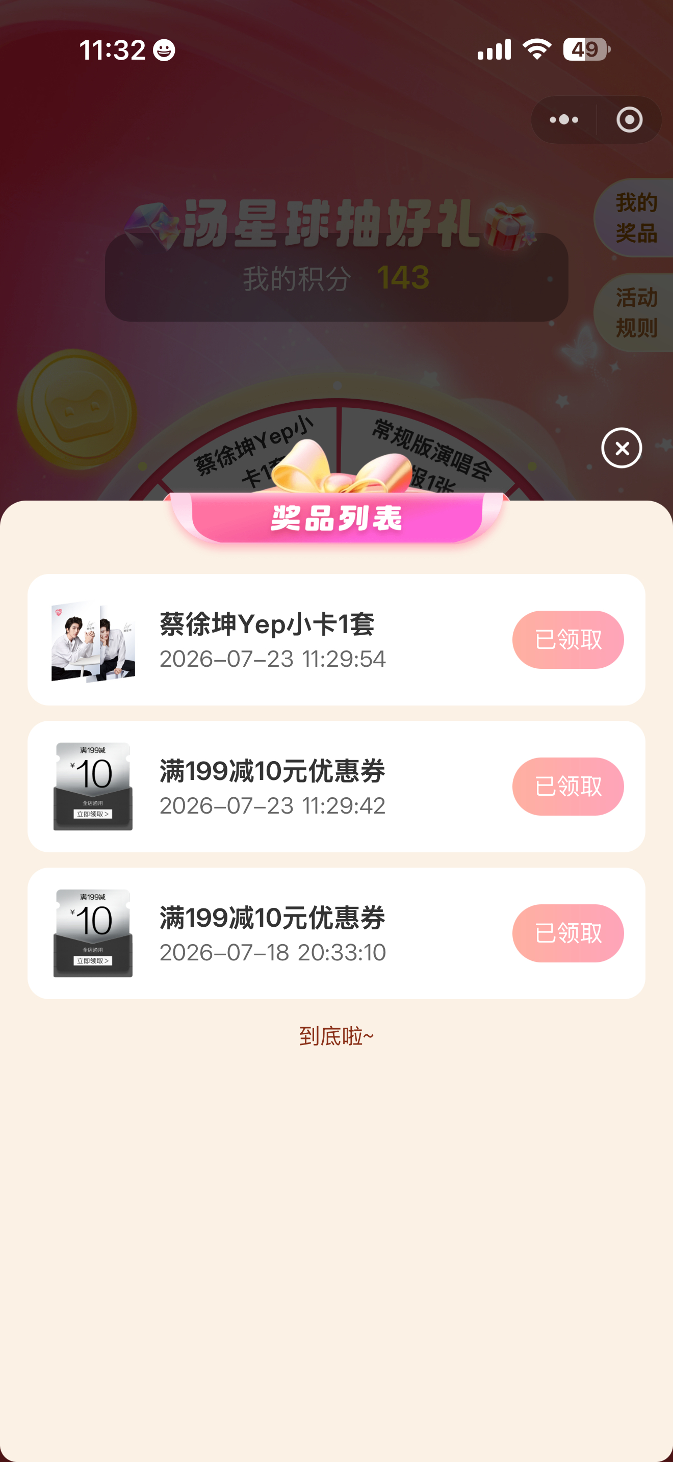 yep小卡来了蔡徐坤thedeadman演唱会