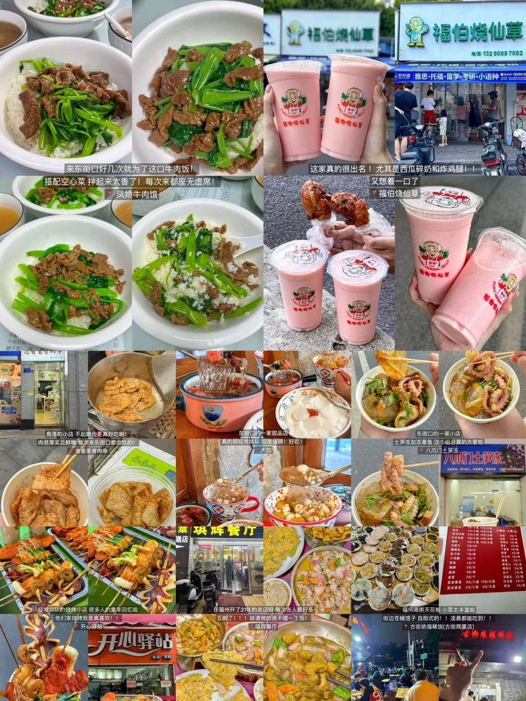 福州一些好吃不贵的小店……（16家）