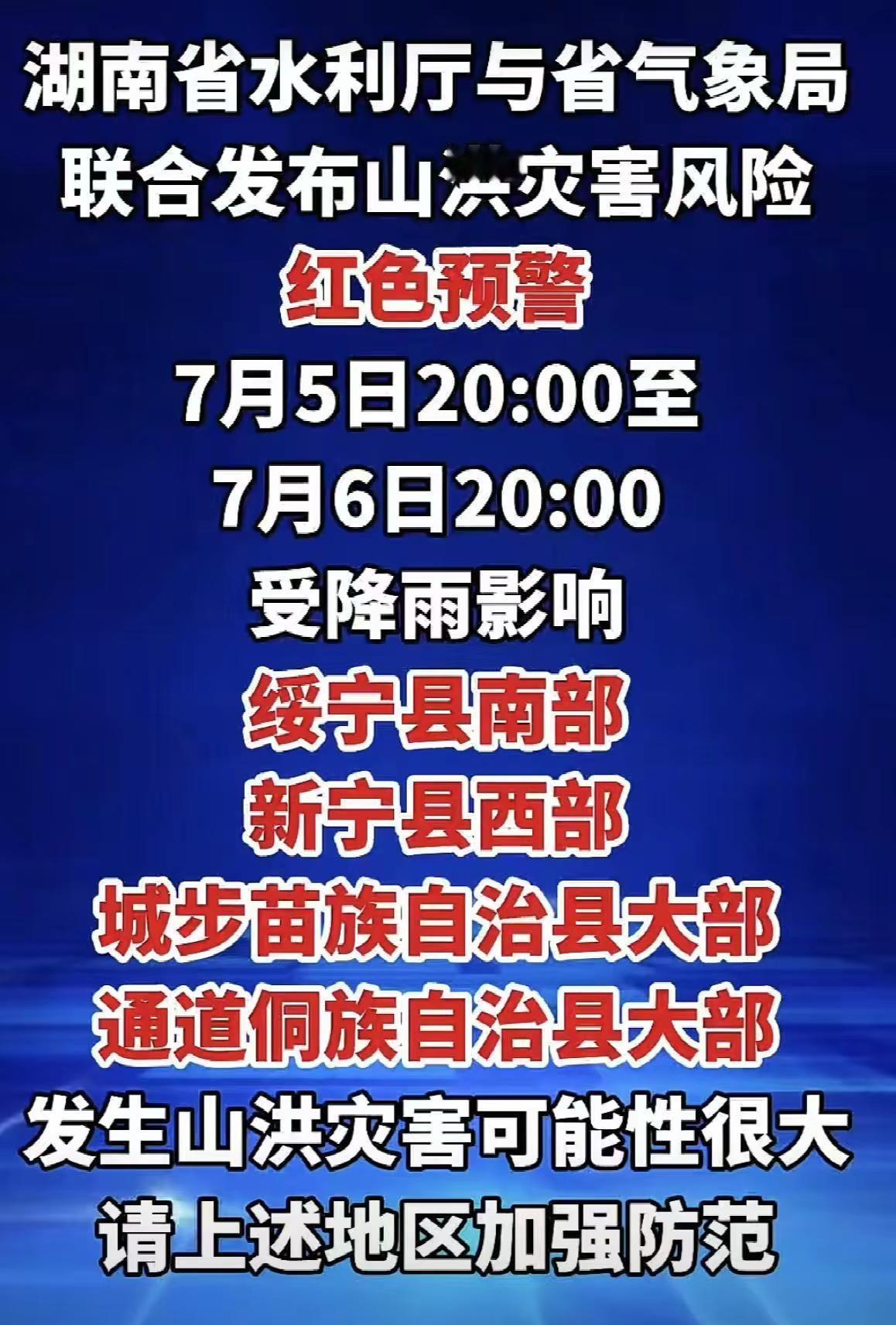 快讯！山洪灾害注意安全！快讯！山洪灾害注意安全防范自然灾害 洪灾预警 洪涝灾害注