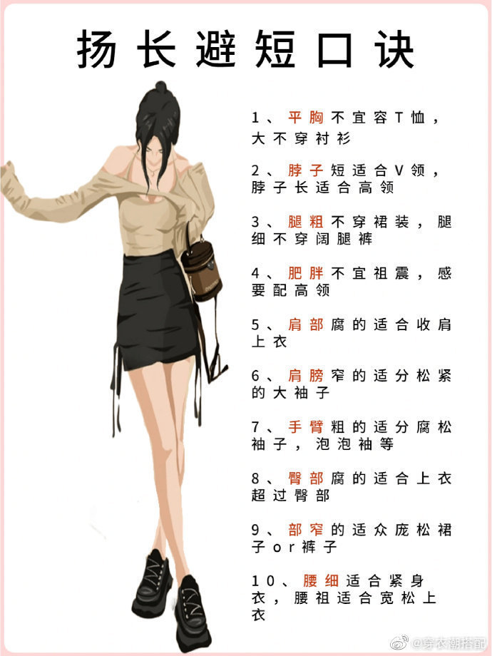 女生一学就会的穿搭技巧，记得收藏~  