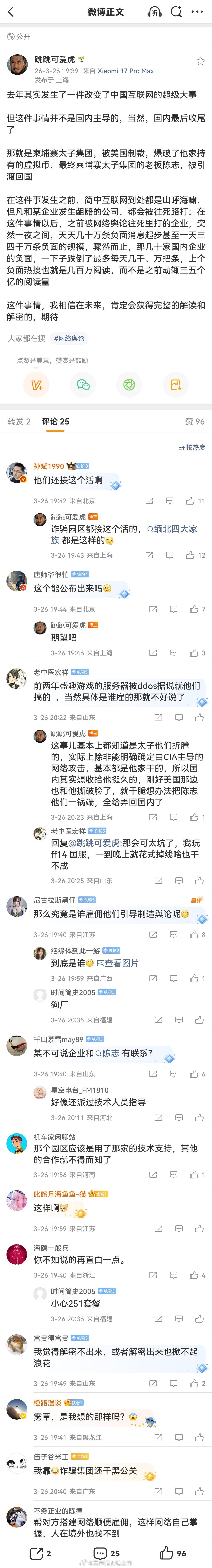 缅北还参与国内黑公关，黑水军？他口中的这个和几十家国内企业有龌龊的是哪家企业？反