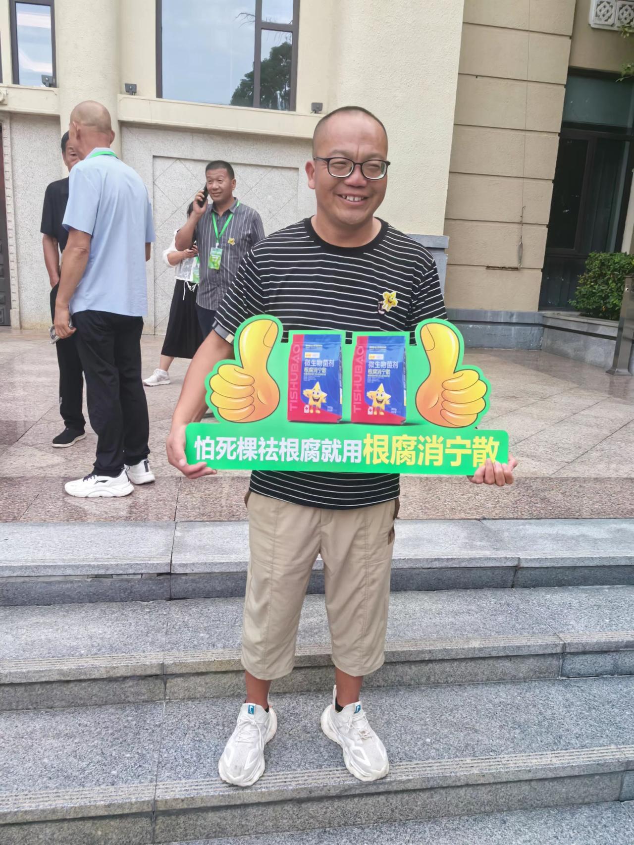 根腐病的克星