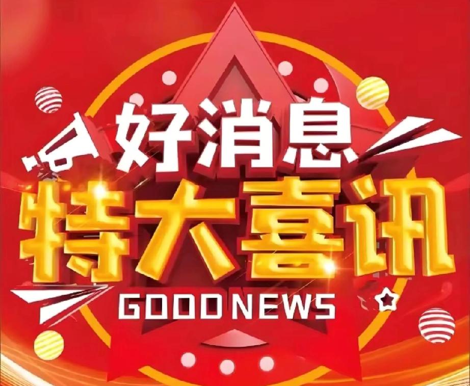 喜讯！大喜讯！
12月2日-3日凌晨最新快讯合集
 
- 国家卫健委发布《202