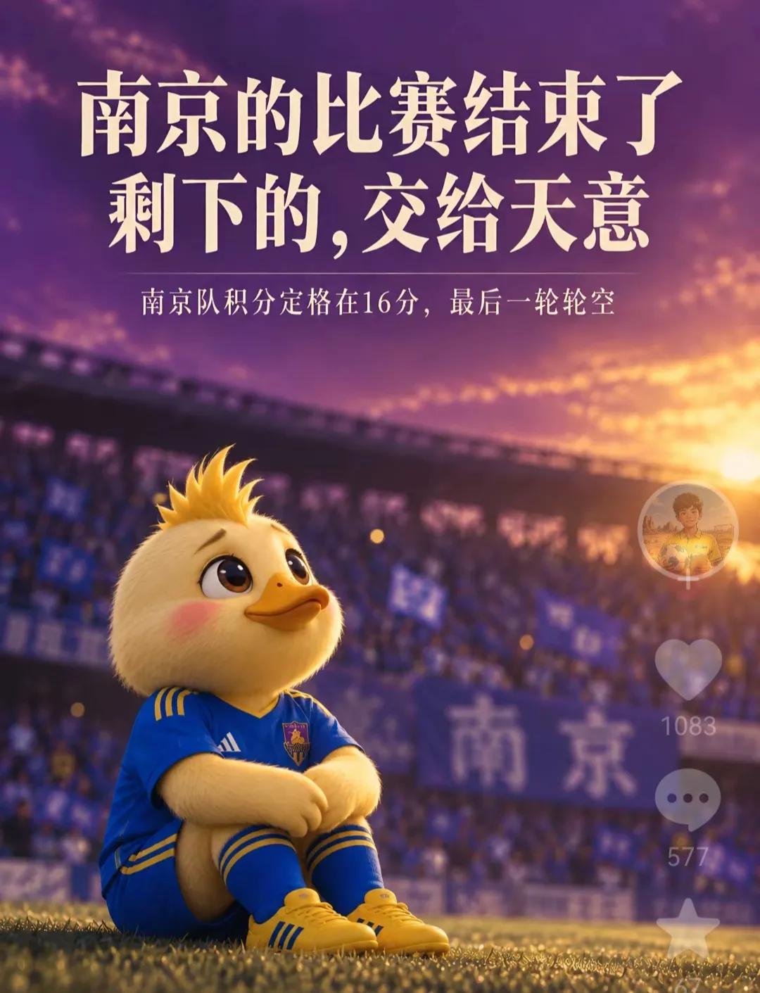 南京最后一轮没比赛，听天由命，这一集在好多地方看过。

看着看着就被淘汰了。
