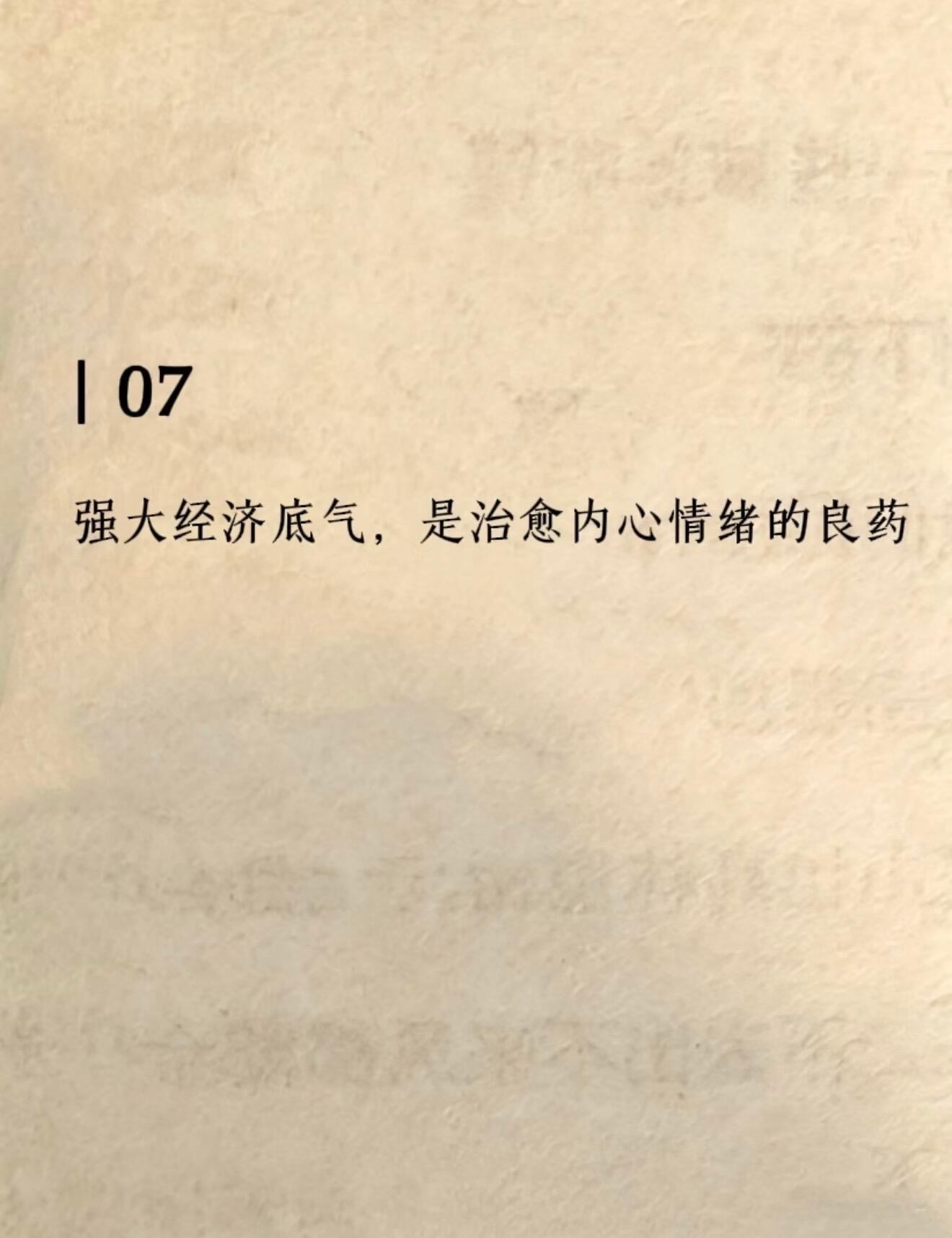 拿去！可以支撑你度过很久的一句话。 ​​​