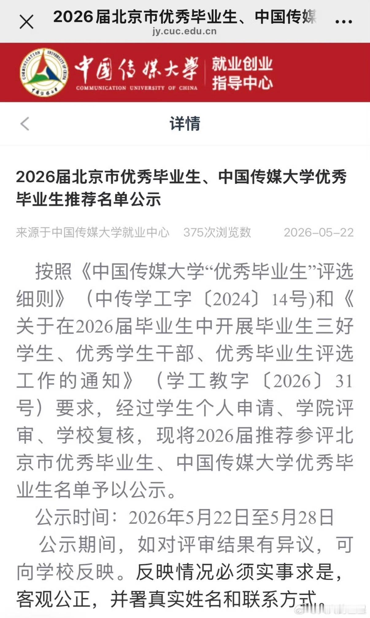 贺峻霖推荐参评双优秀毕业生贺峻霖入选优秀毕业生名单 那很优秀了