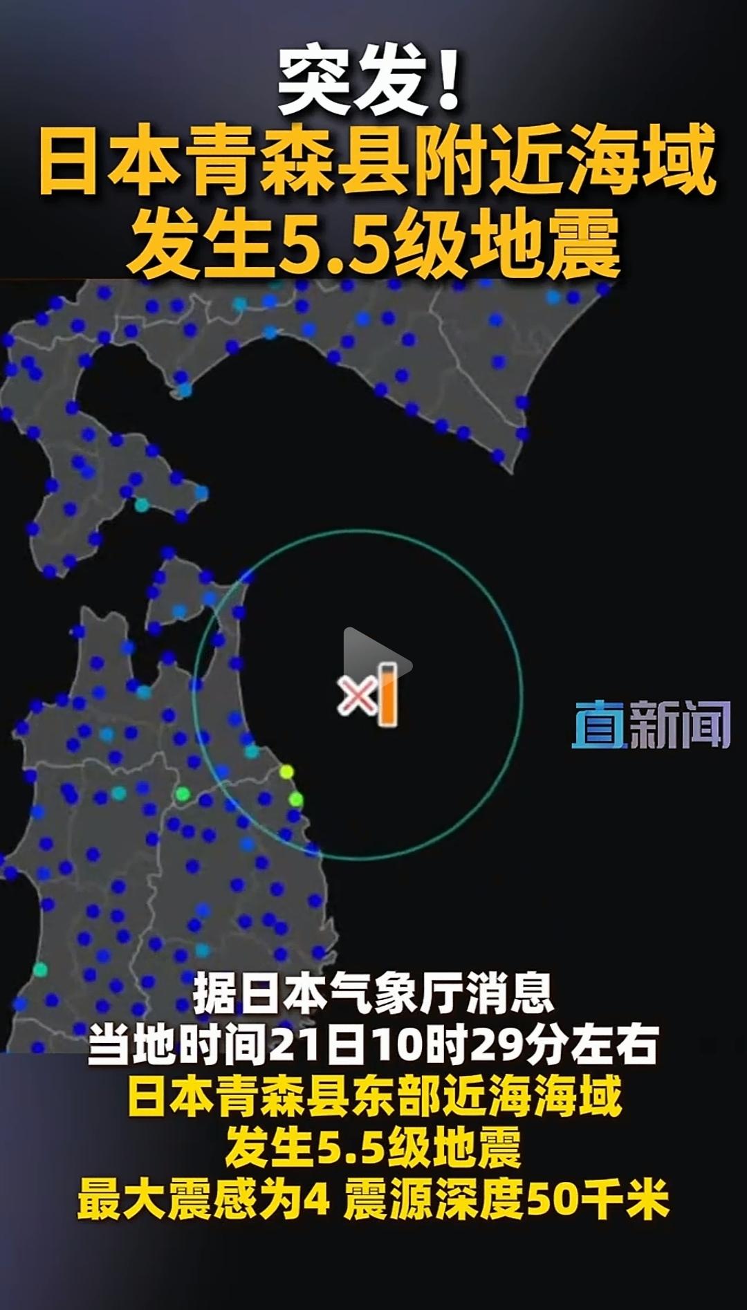 这不前几天才来过一发7.5级的吗？怎么又来5.5级的。看来日本地下的根基已经摇摇