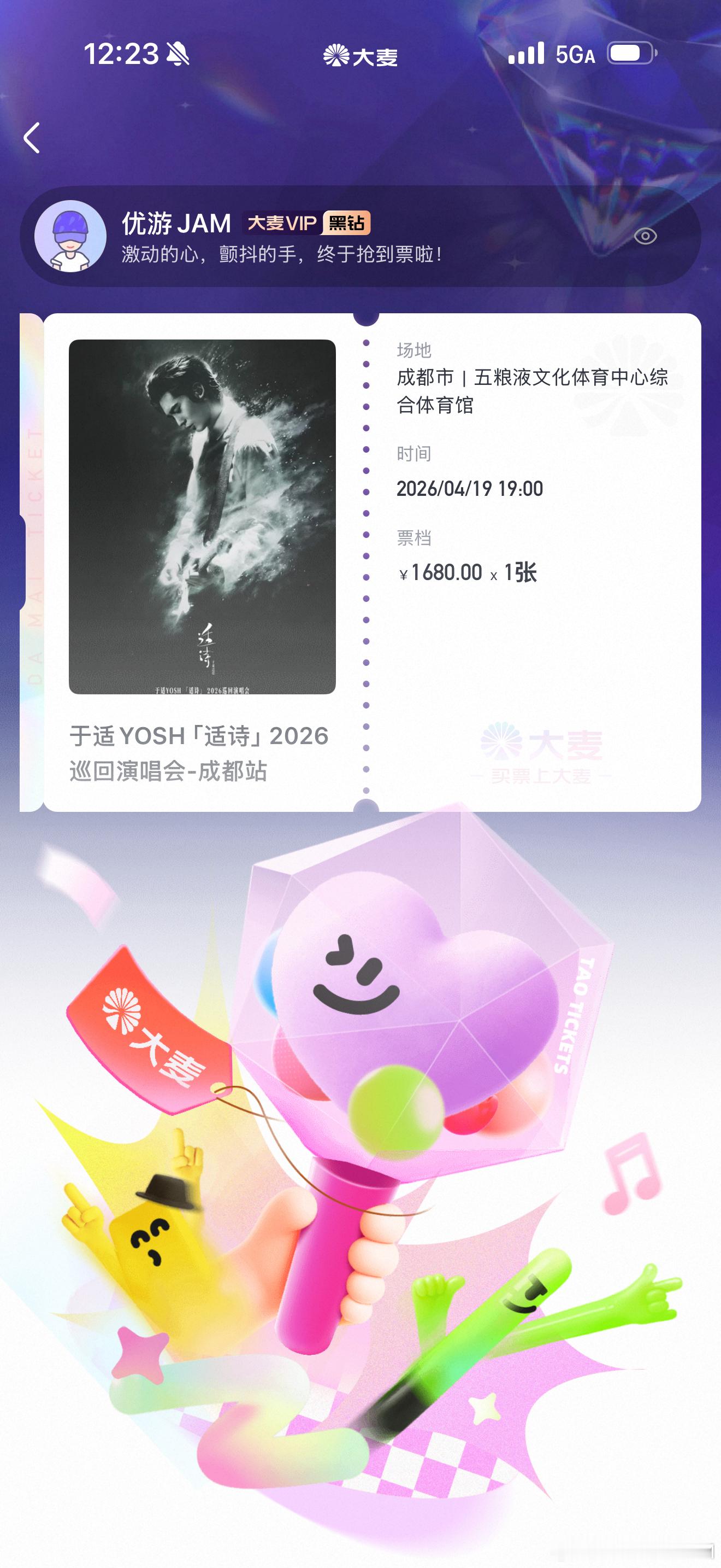 于适yosh于适适诗2026巡回演唱会于适成都演唱会官宣 得了有票就想下手的病，