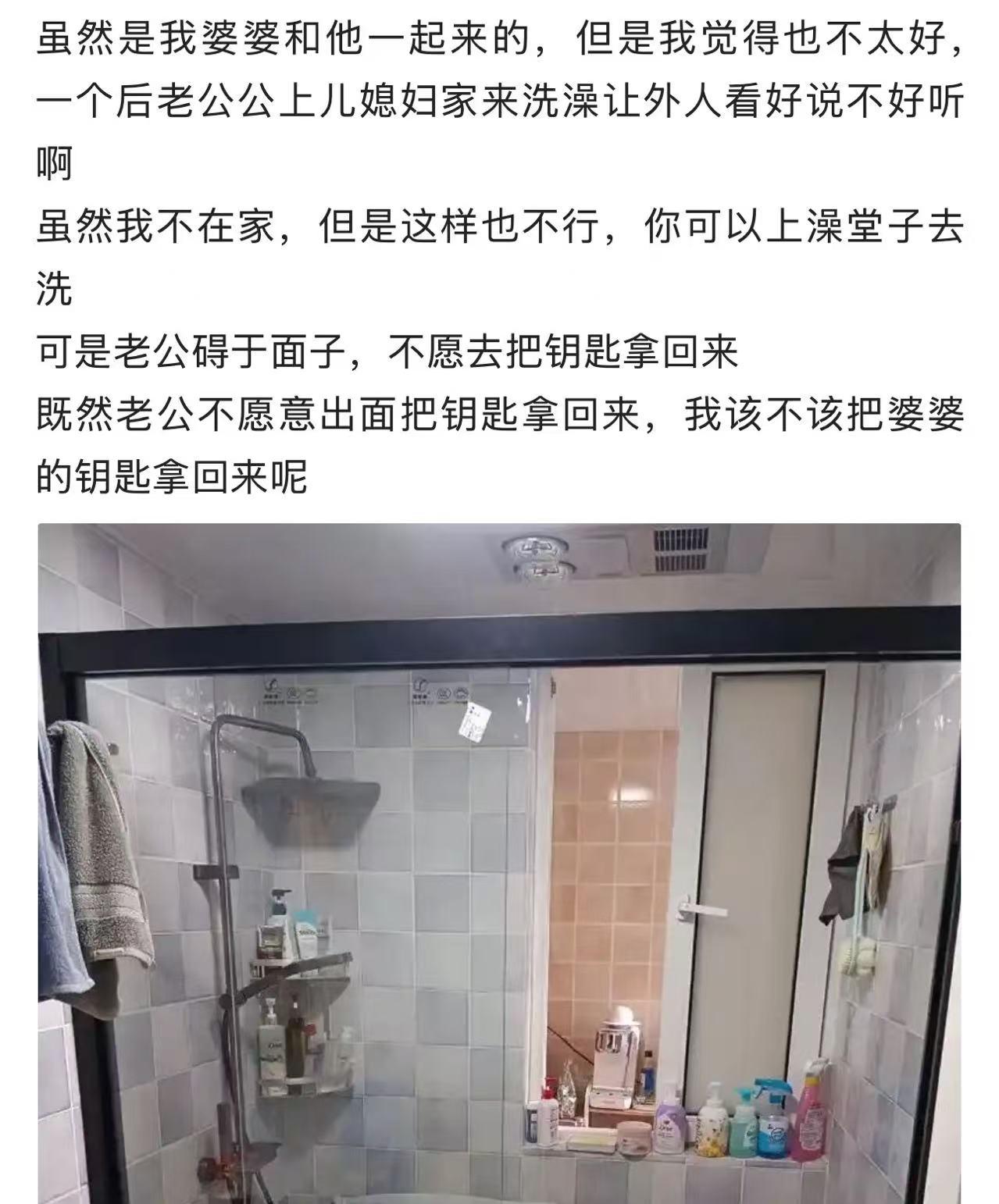 “婆婆总是趁我不在家，领她的新老伴来我家洗澡，我很反感。我该怎么办？”

一个女